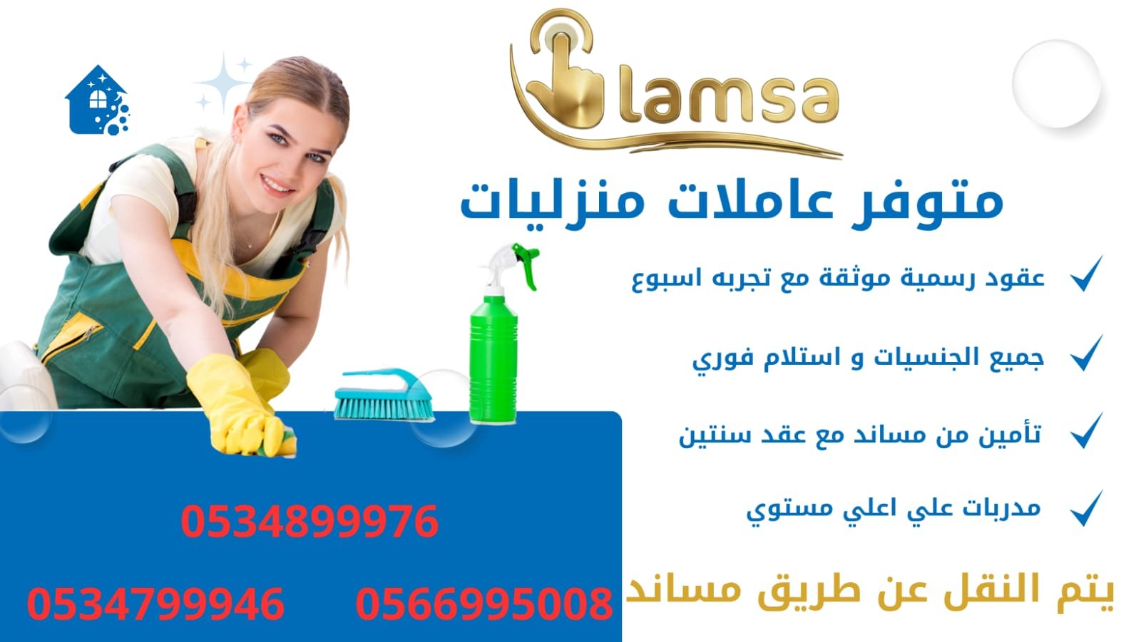 عاملة منزلية للتنازل استلام فوري تجربة - خدمكم